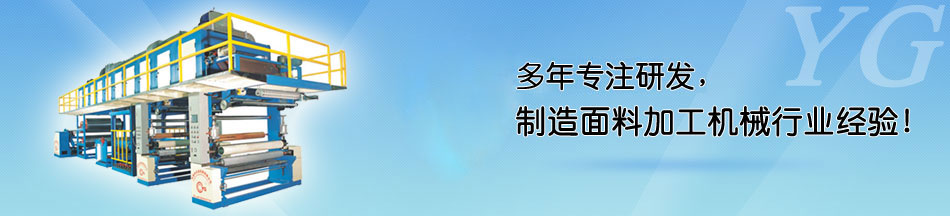 復合機生產(chǎn)設備_走進永皋_永皋機械